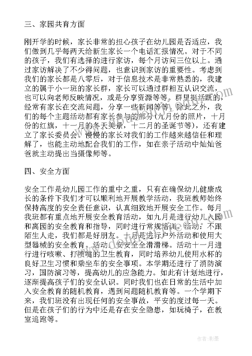 小班上学期教师心得体会(模板5篇)