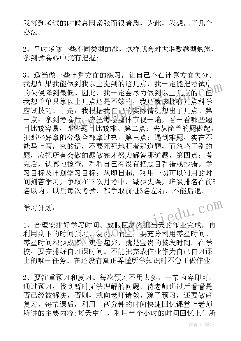 2023年期末成绩分析总结报告(实用5篇)