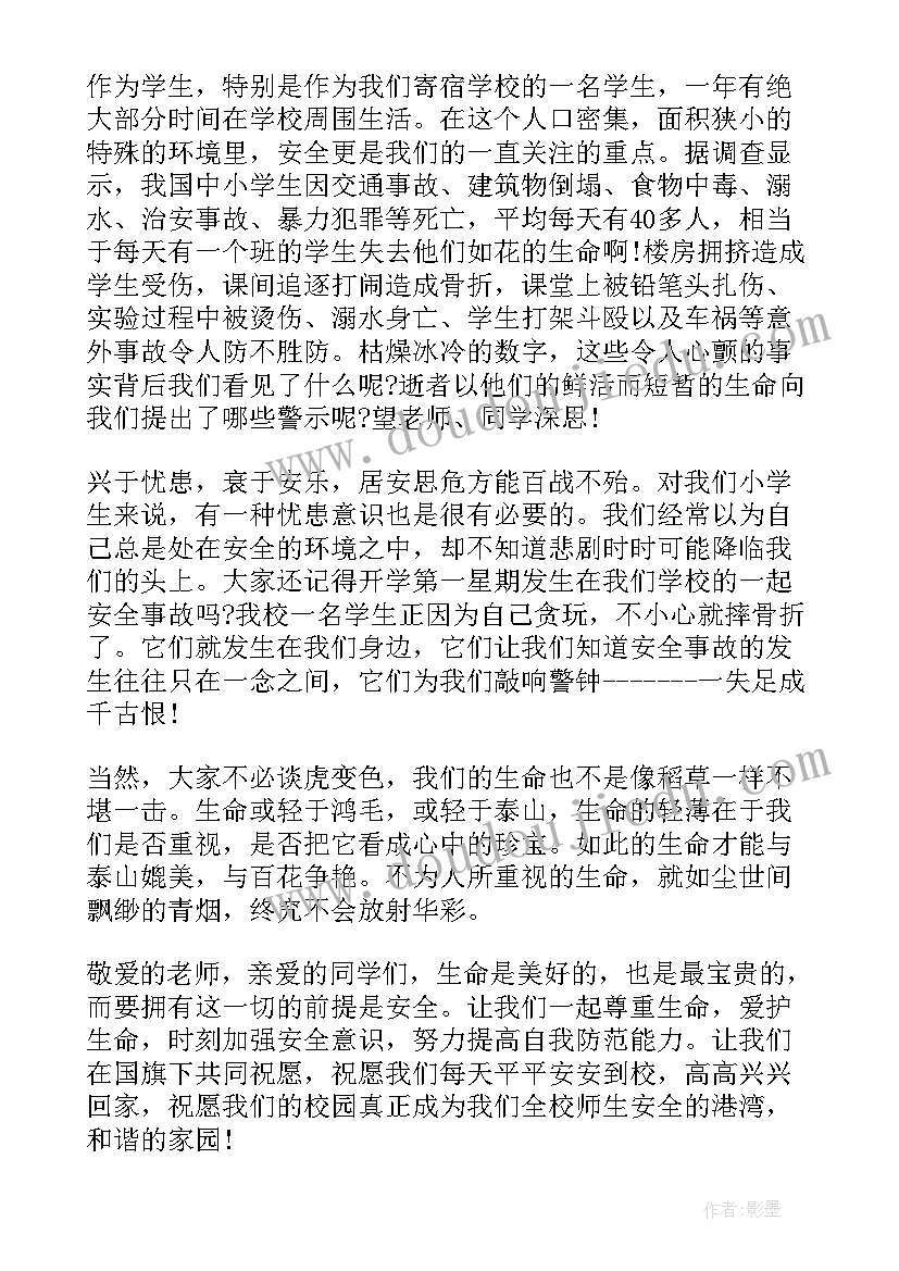 最新和谐学校园安全第一演讲稿(精选5篇)