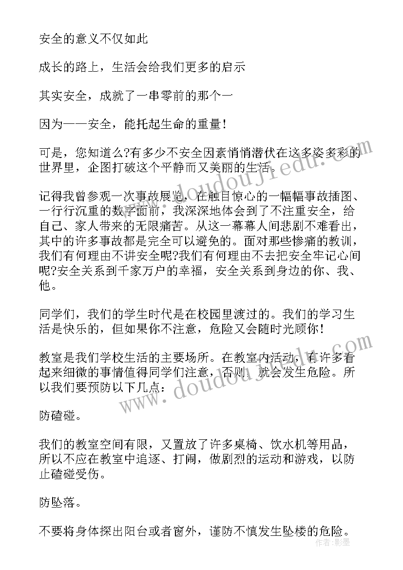 最新和谐学校园安全第一演讲稿(精选5篇)