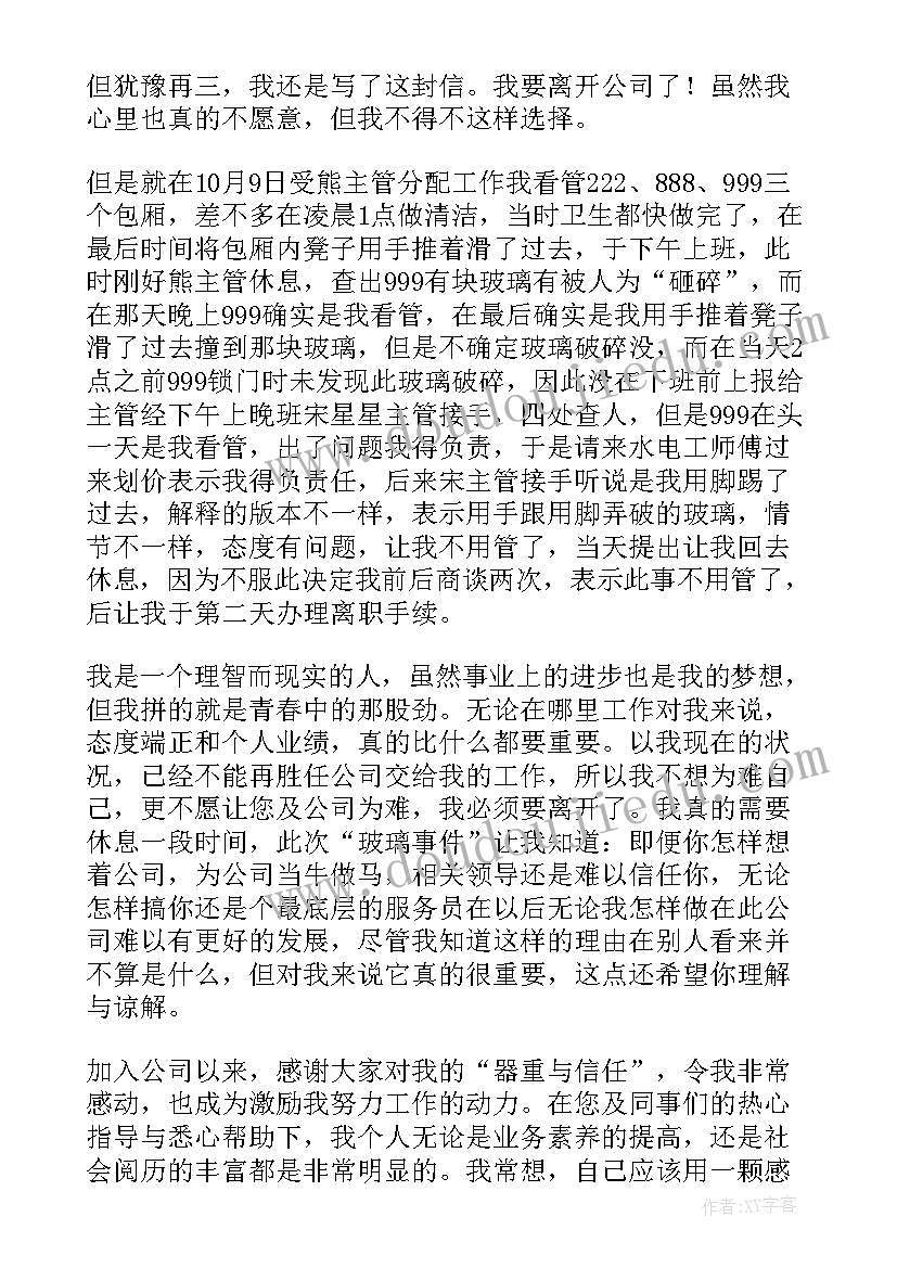 2023年正规个人辞职申请书 个人正规辞职申请书(汇总7篇)