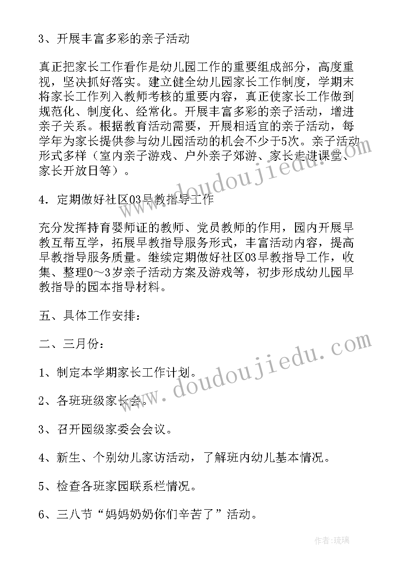 最新幼儿园爱眼日教案及反思 幼儿园幼儿园工作计划(通用6篇)