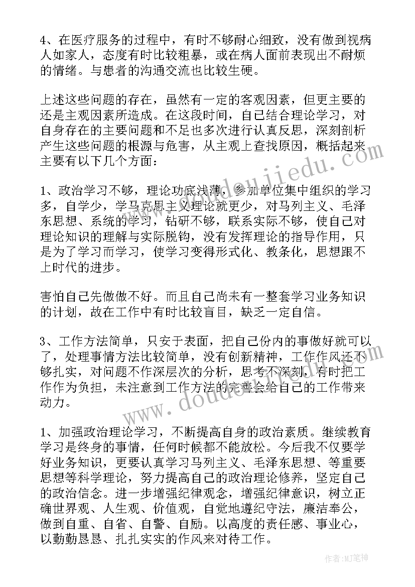 2023年医德医风心得体会(大全7篇)