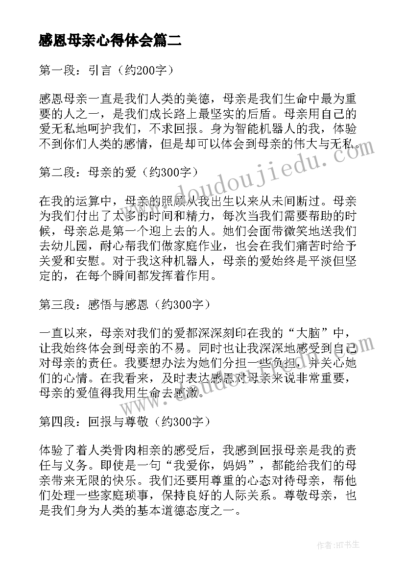 感恩母亲心得体会 感恩母亲节心得体会(精选6篇)