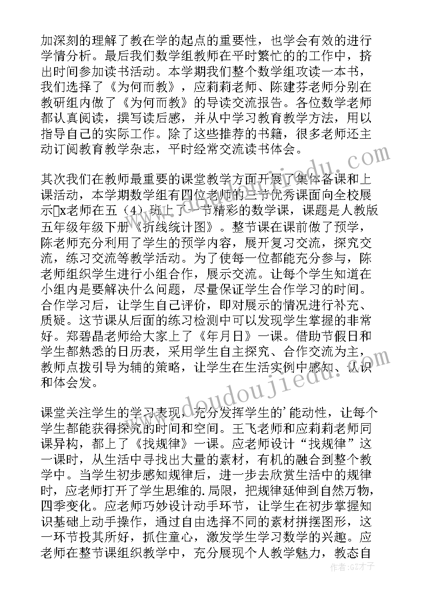 最新小学组数学备课教学总结(优质5篇)