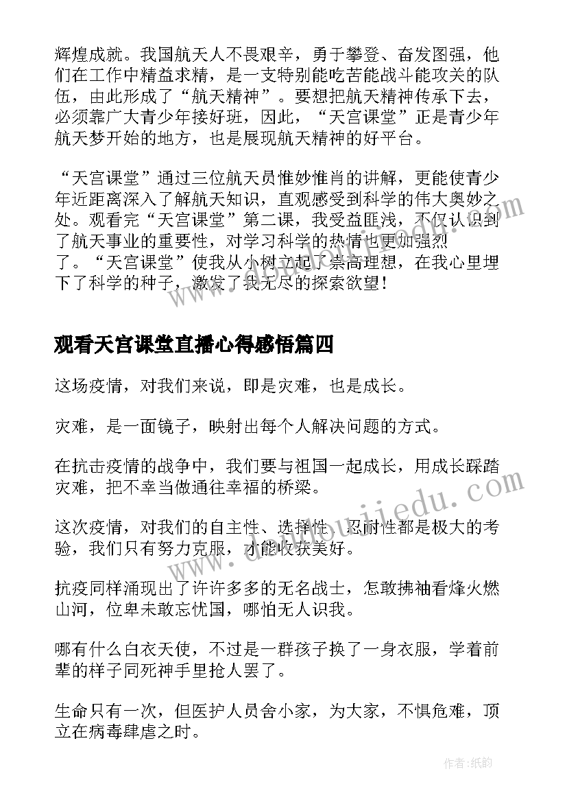 观看天宫课堂直播心得感悟(实用5篇)