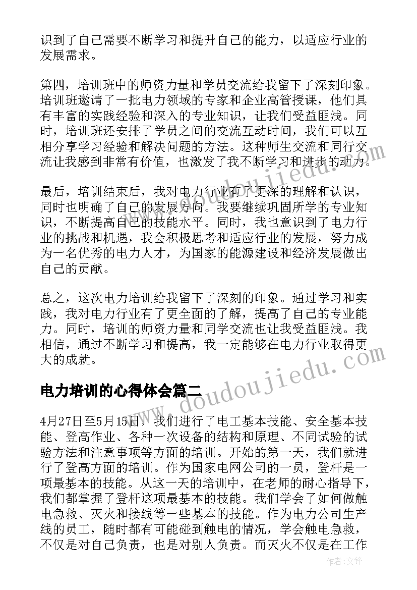 电力培训的心得体会(模板7篇)