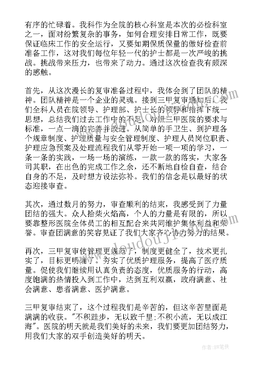 三甲复审心得体会(精选5篇)