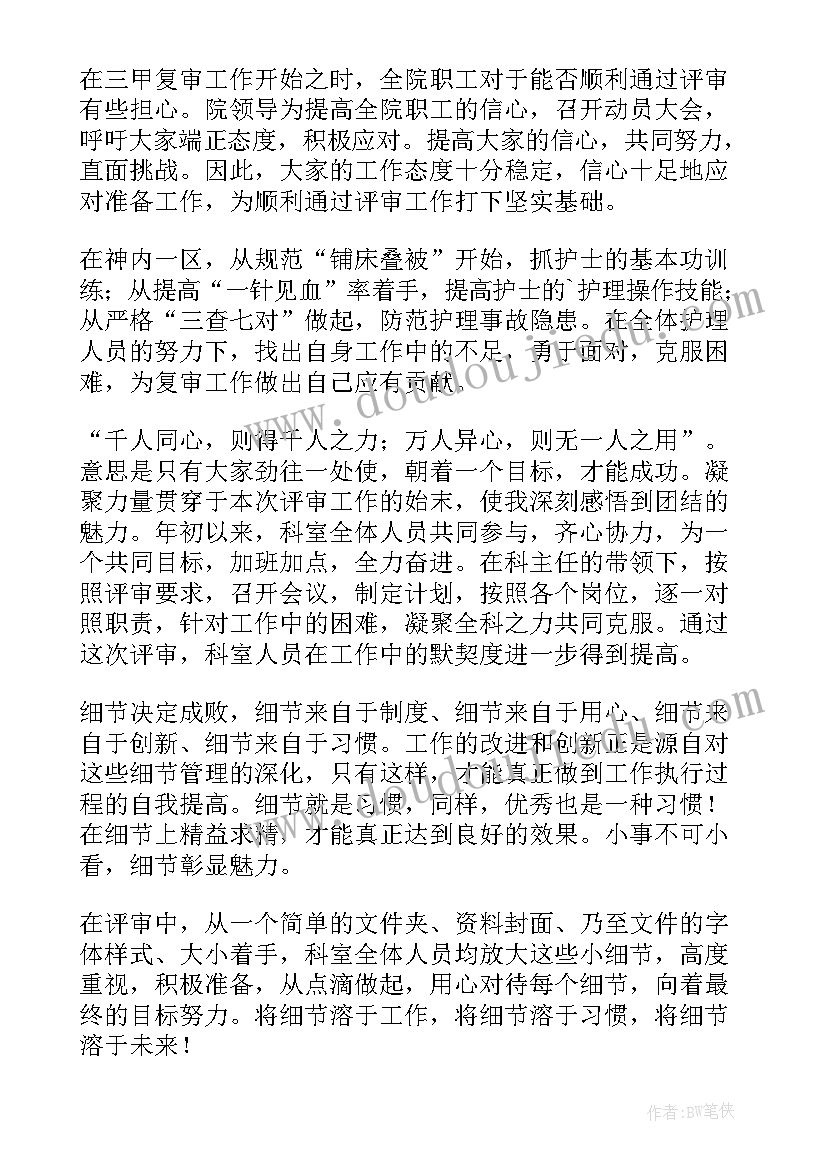 三甲复审心得体会(精选5篇)