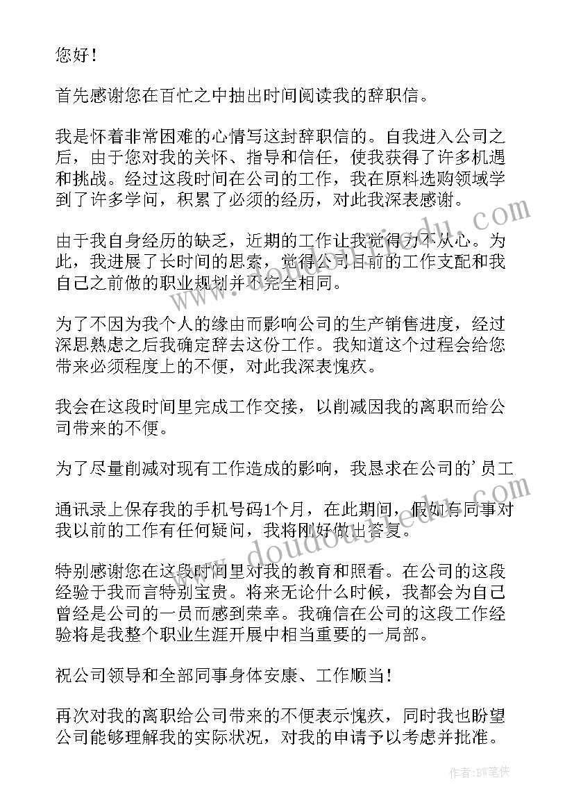 最新老员工辞职申请书(通用9篇)