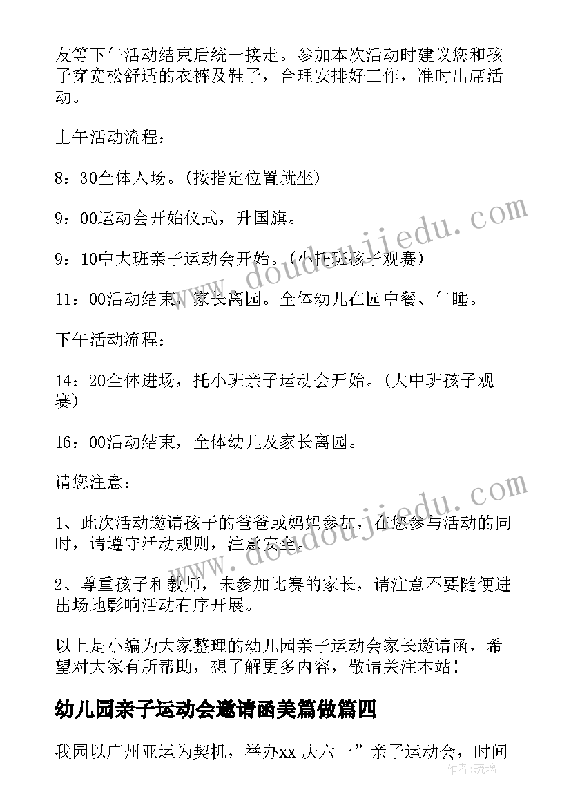 幼儿园亲子运动会邀请函美篇做(大全7篇)