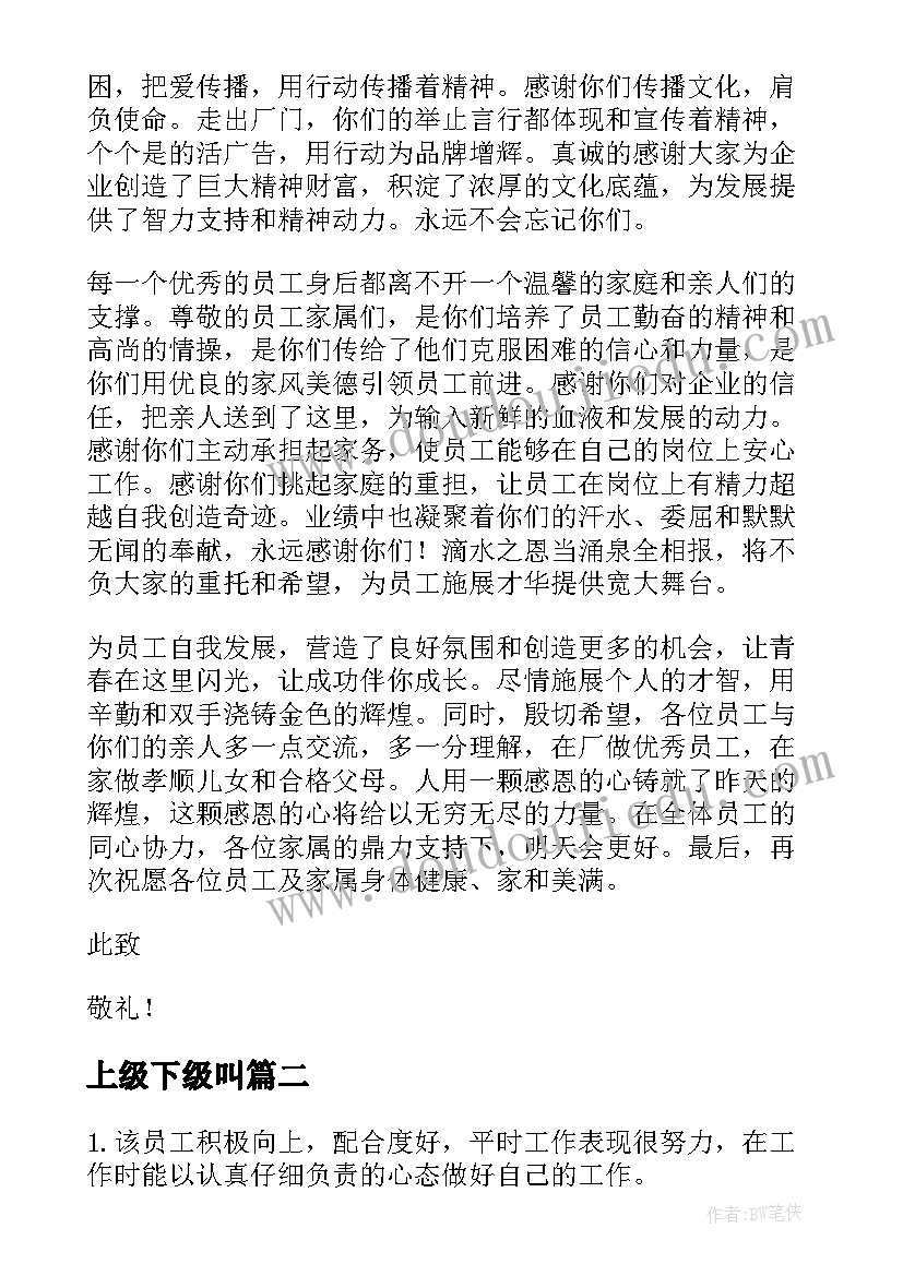 2023年上级下级叫 上级给下级的表扬信(通用7篇)