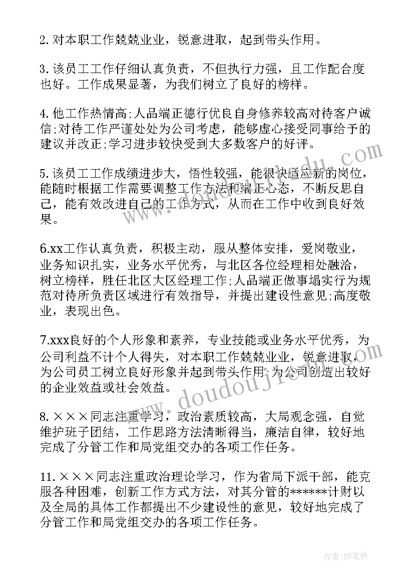 2023年上级下级叫 上级给下级的表扬信(通用7篇)