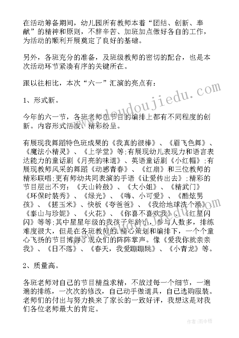 最新建党周年幼儿园六一文艺汇演总结(模板5篇)