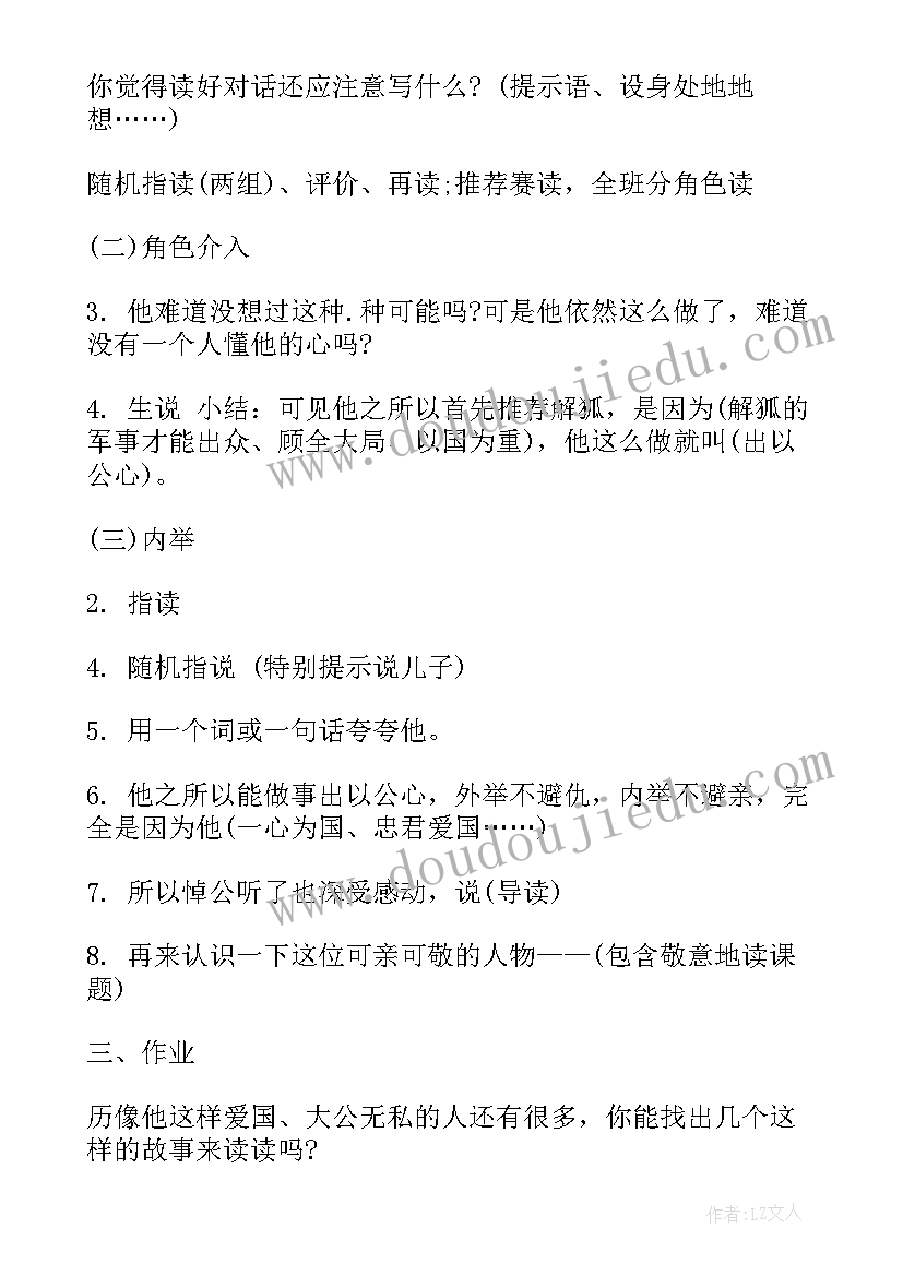 四年级教案猜数字游戏 四年级下学期体育游戏教案(精选5篇)