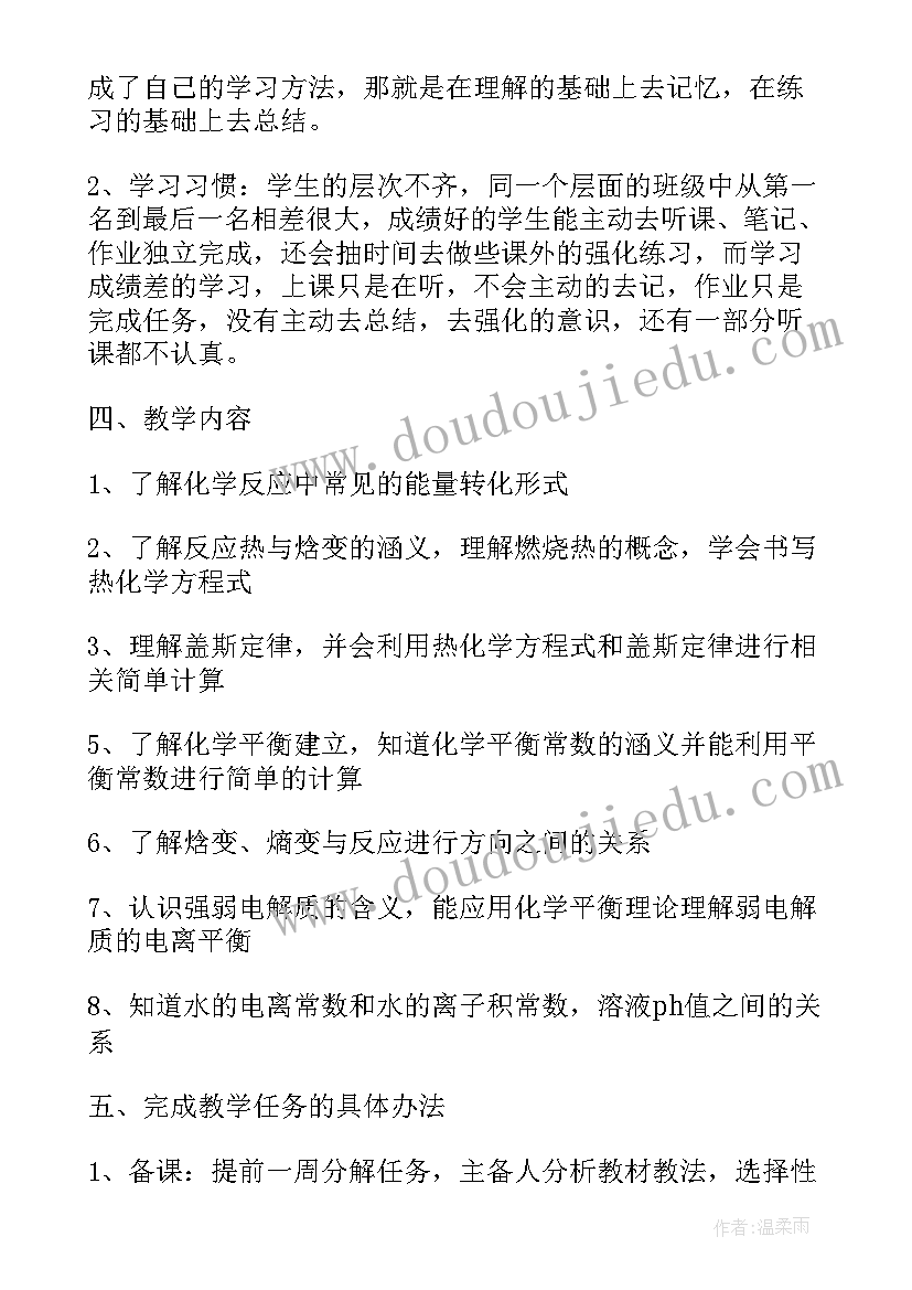 化学教研组教学工作计划(大全5篇)