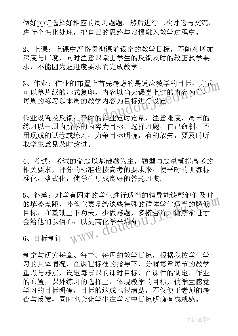 化学教研组教学工作计划(大全5篇)