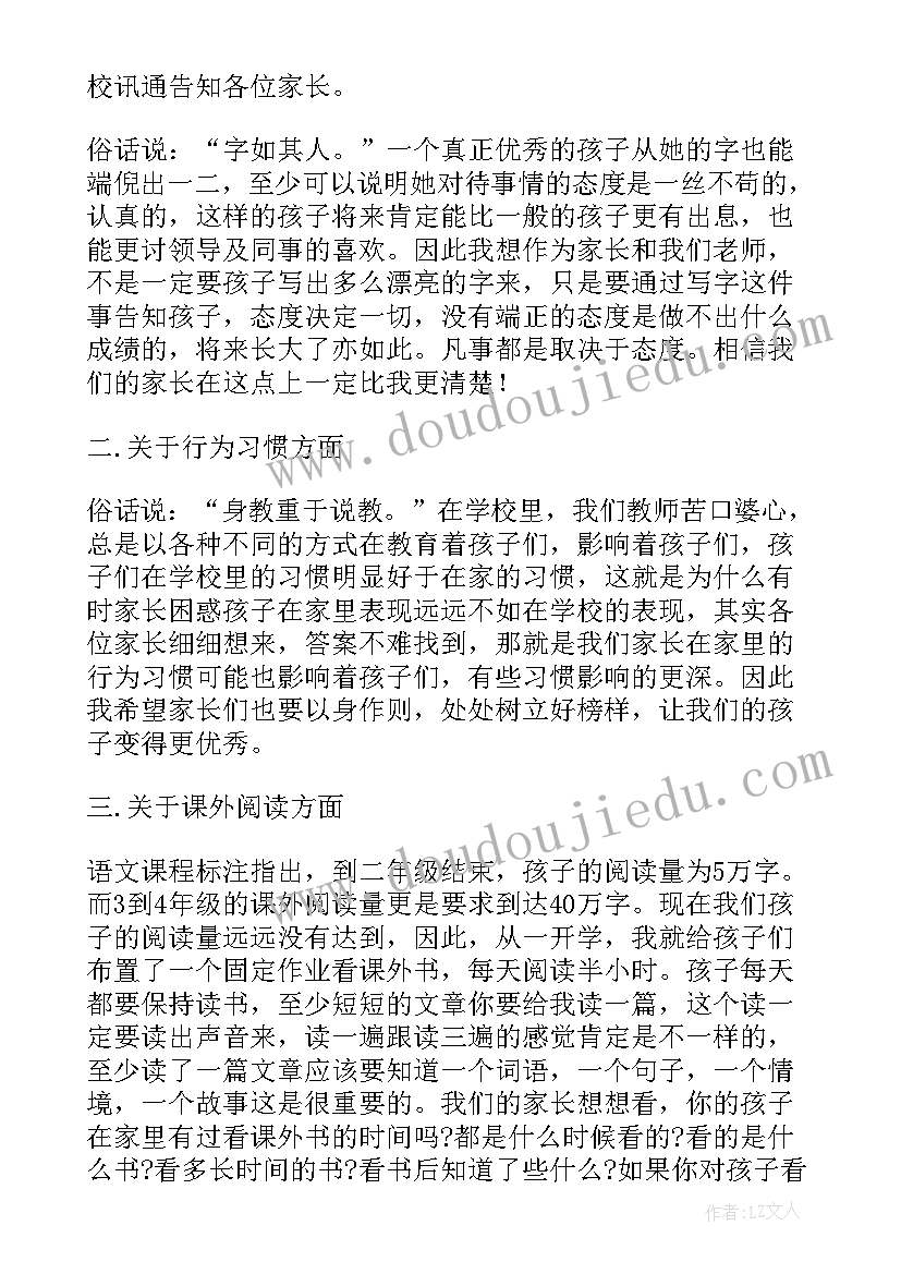 三年级家长会语文老师发言稿 三年级家长会语文老师发言(实用5篇)