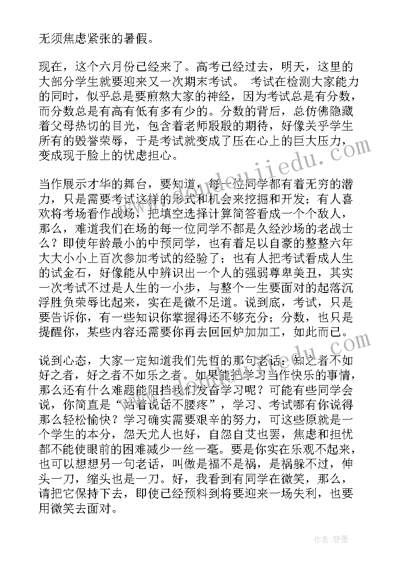 最新期末考试的国旗下讲话稿 期末考试国旗下讲话稿(精选9篇)