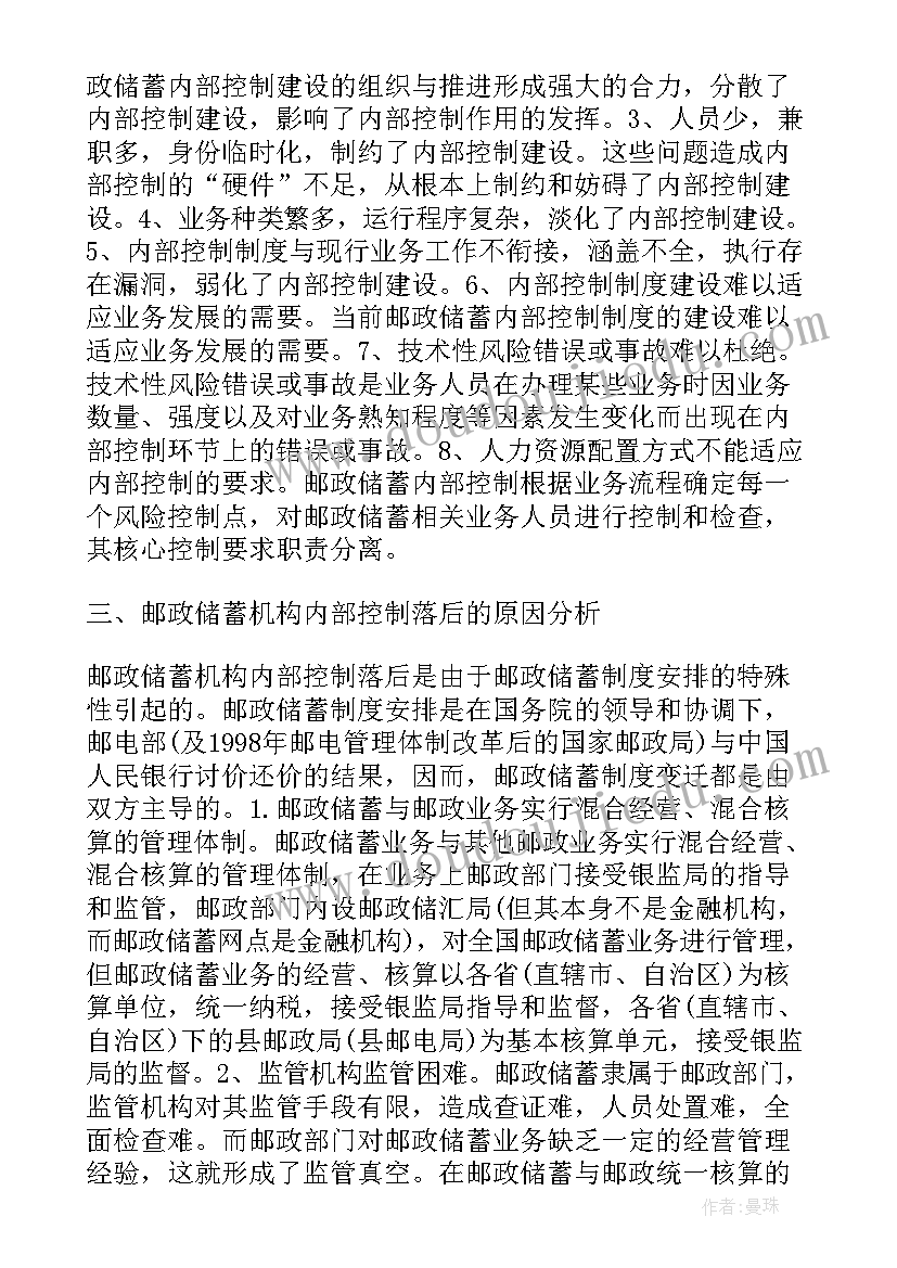 最新银行员工两会心得 银行员工提拔心得体会(优秀6篇)