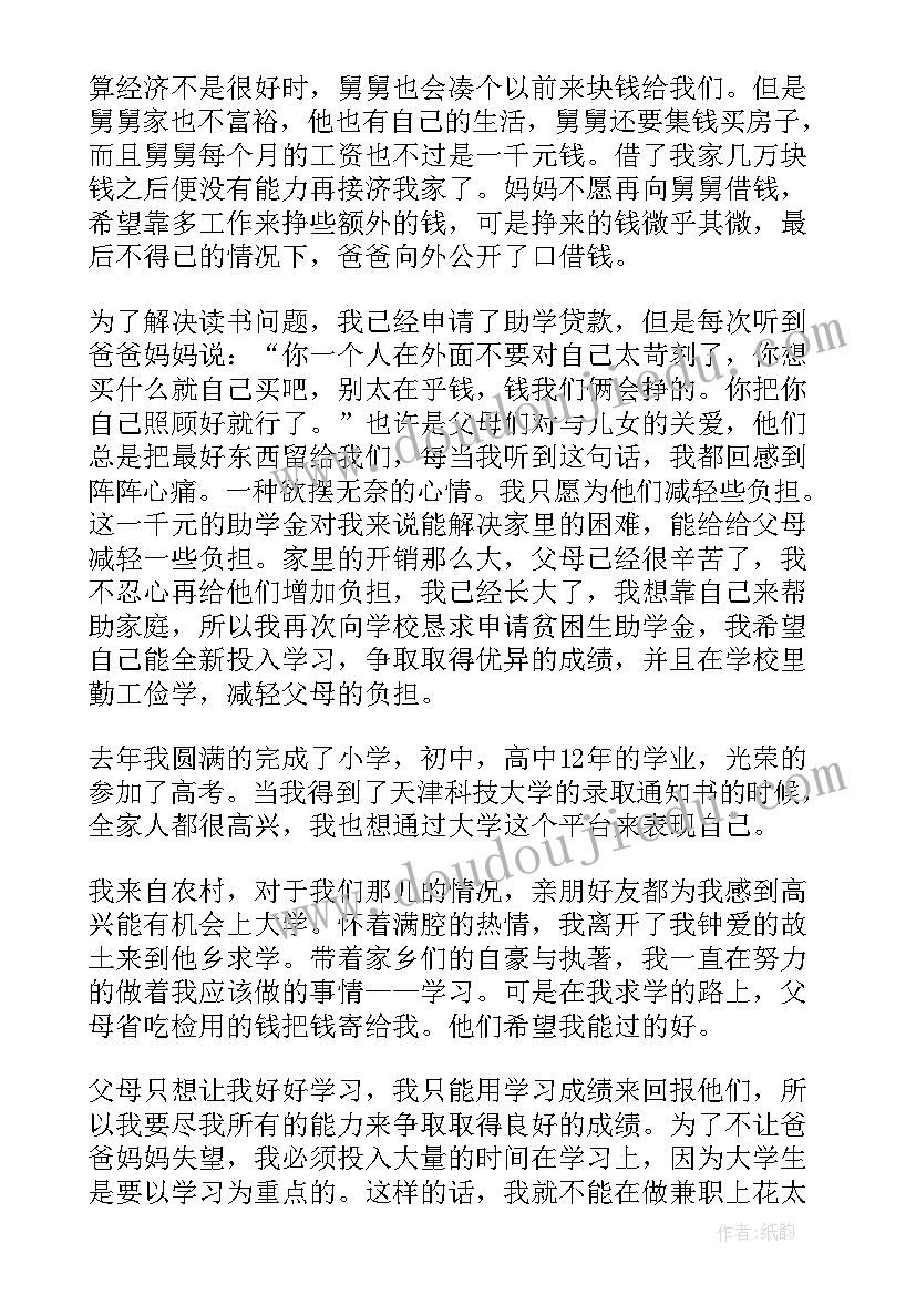 2023年大学生源地助学金申请书(优秀6篇)