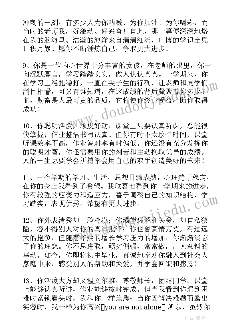 高中生综合测评老师评语 高中三年老师综合评语(通用5篇)