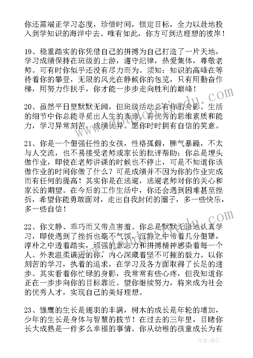 高中生综合测评老师评语 高中三年老师综合评语(通用5篇)