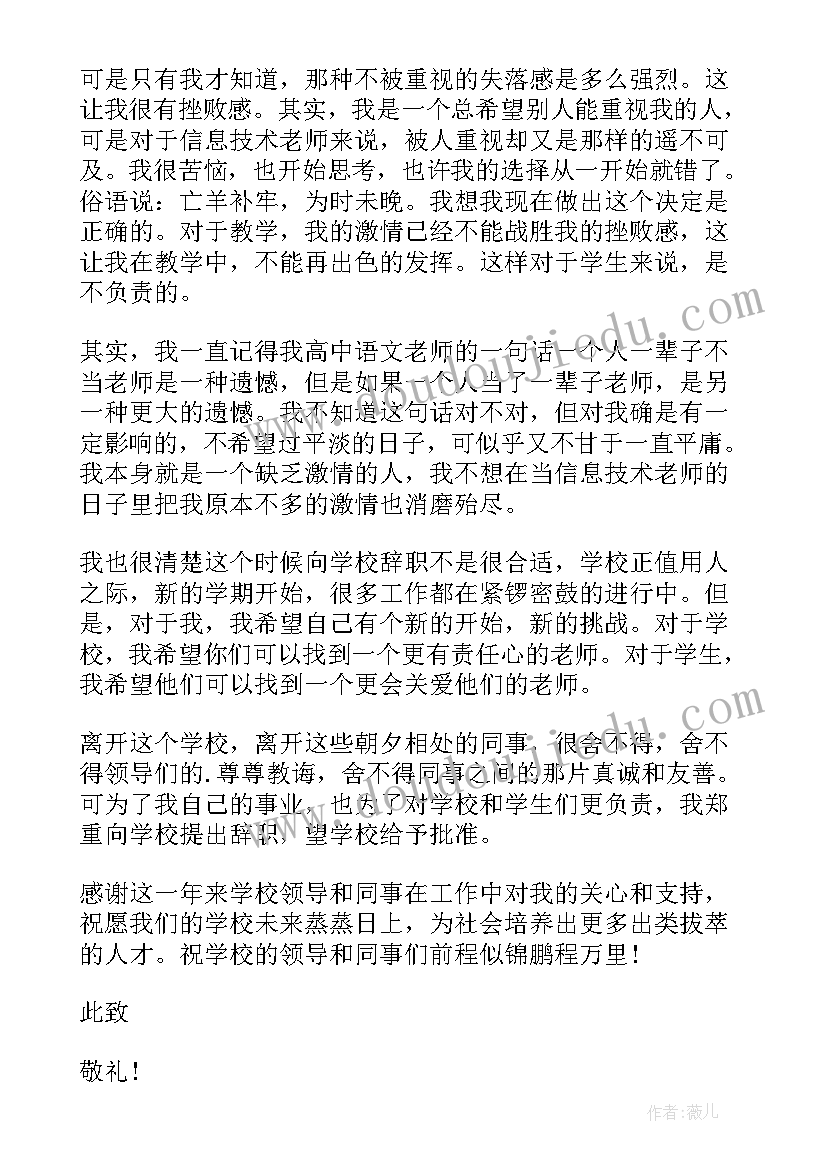 教师个人辞职申请书格式 教师个人辞职申请书(精选9篇)