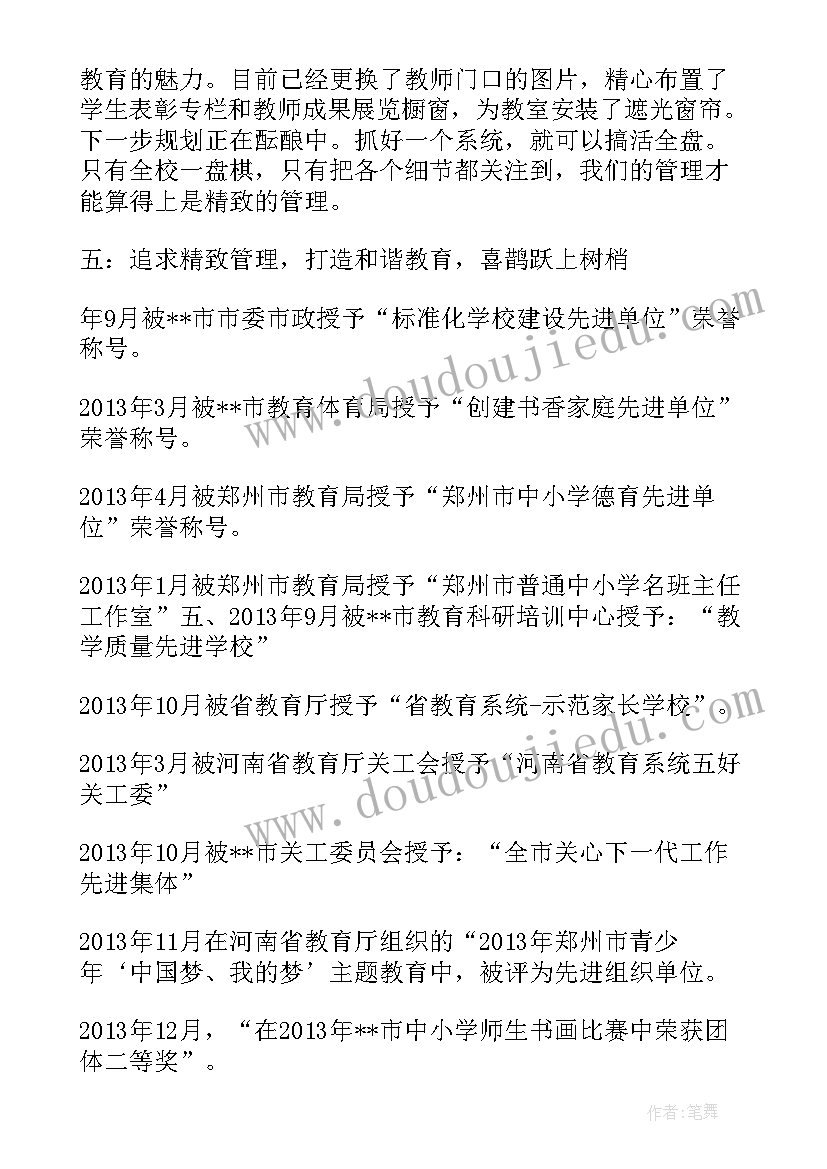 最新学校采购工作亮点总结(优秀5篇)