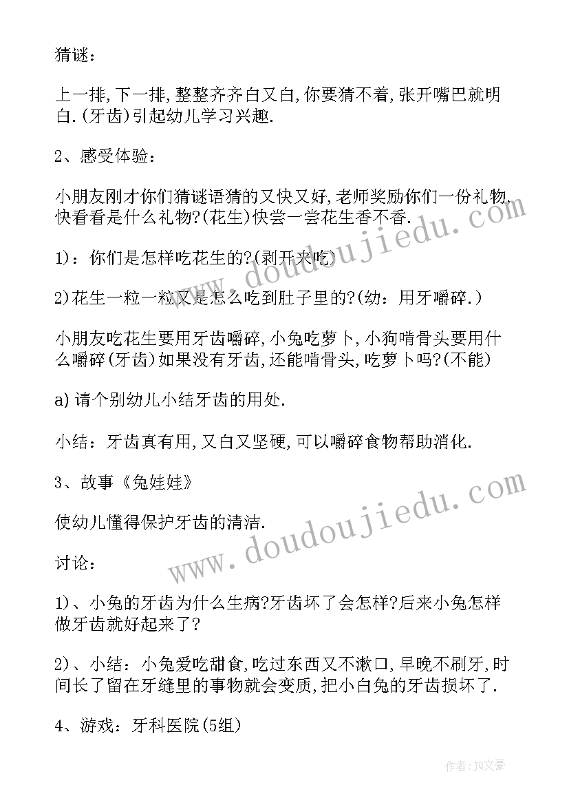 2023年大班健康保护牙齿教案反思与评价(实用7篇)