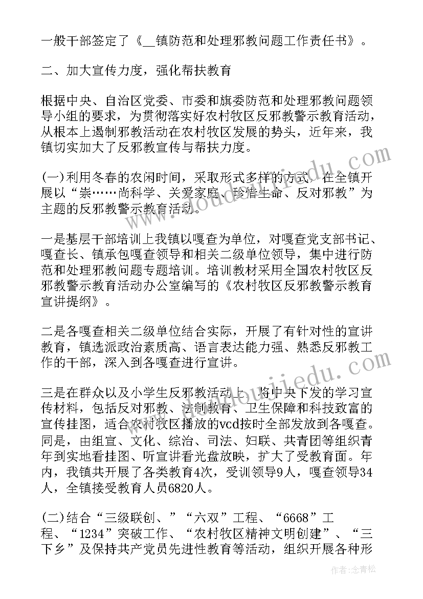 最新上半年乡镇反邪教工作汇报材料 乡镇反邪教工作汇报总结(汇总5篇)