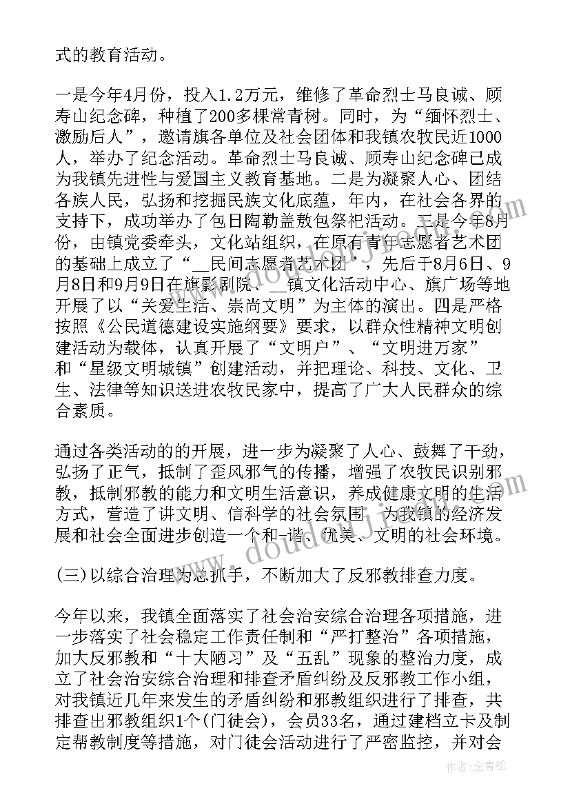 最新上半年乡镇反邪教工作汇报材料 乡镇反邪教工作汇报总结(汇总5篇)