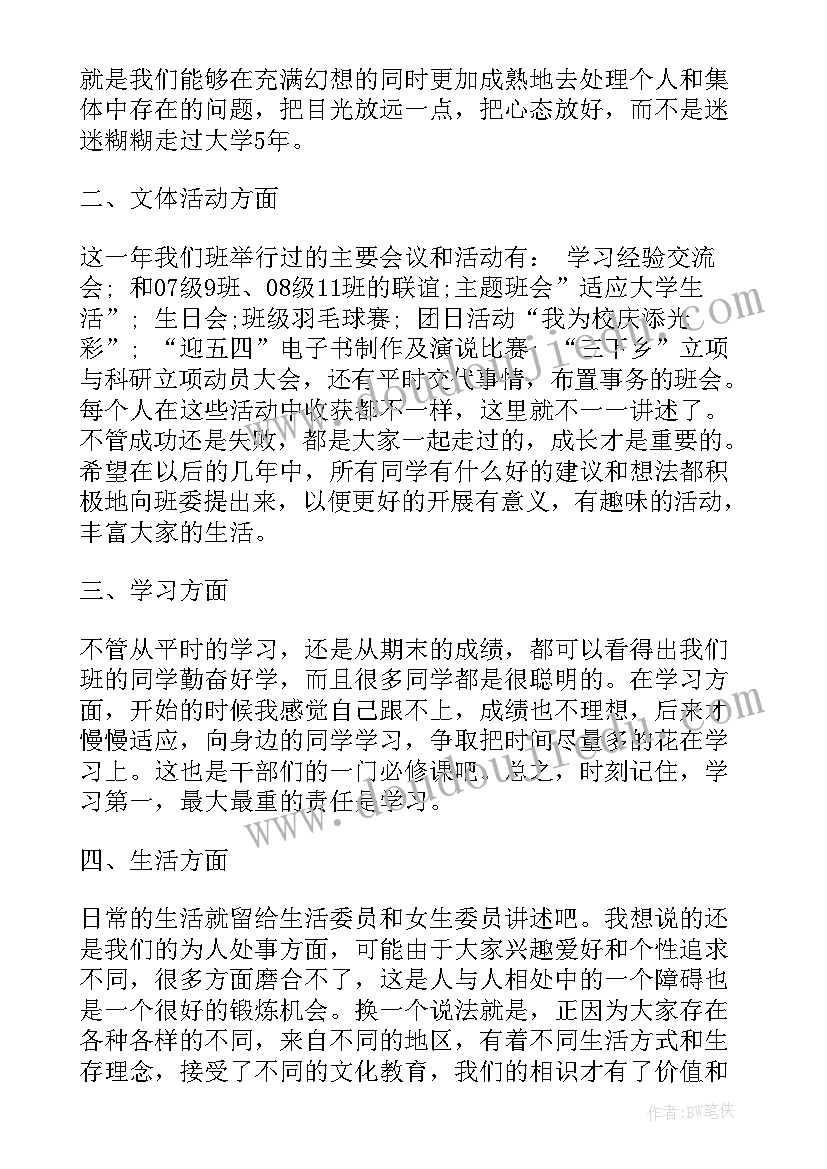 2023年大学副书记工作总结(精选5篇)