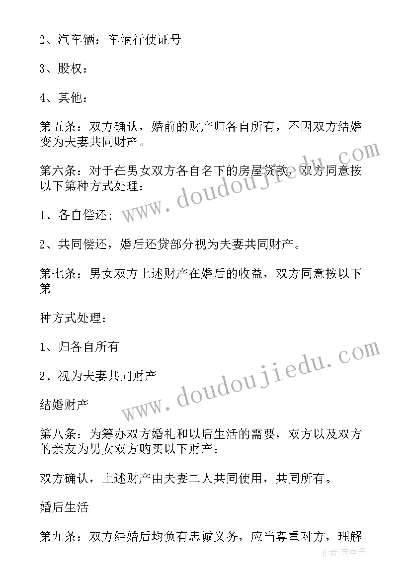 最新婚前协议彩礼有法律效力吗(精选7篇)