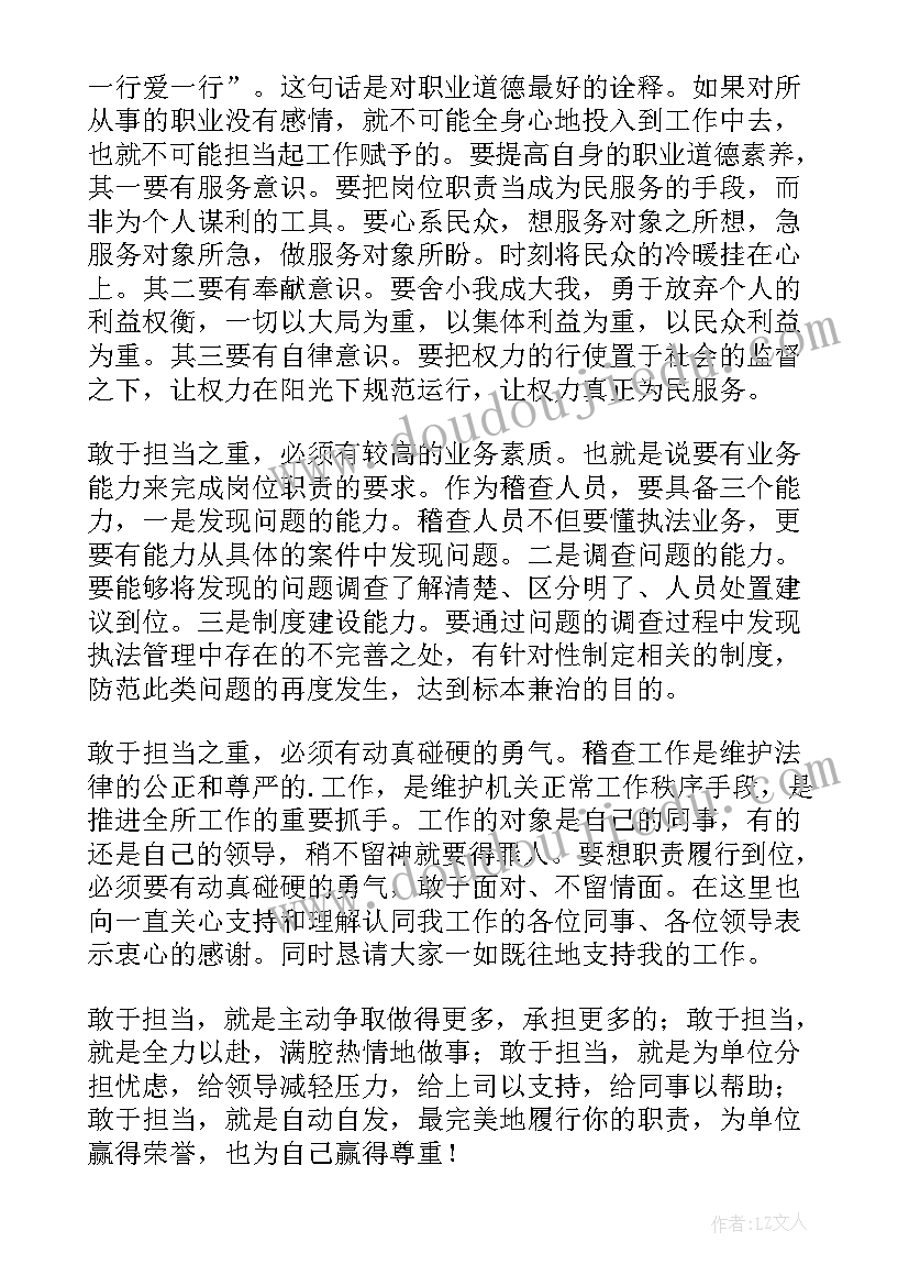 主动担当作为认真履职尽责发言提纲(优质5篇)