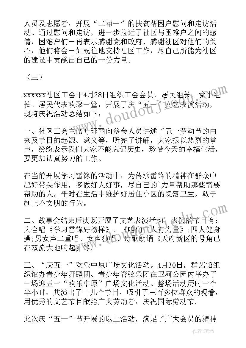 2023年社区亲子活动总结(大全5篇)