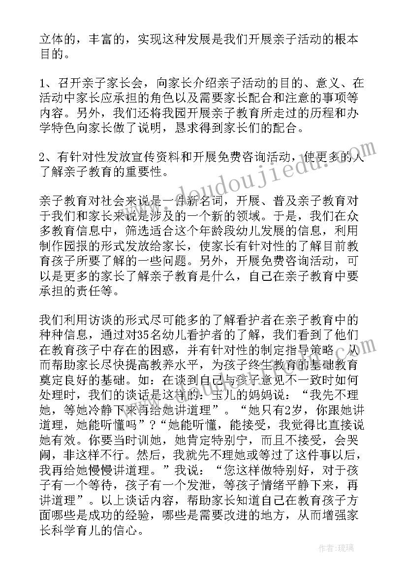 2023年社区亲子活动总结(大全5篇)