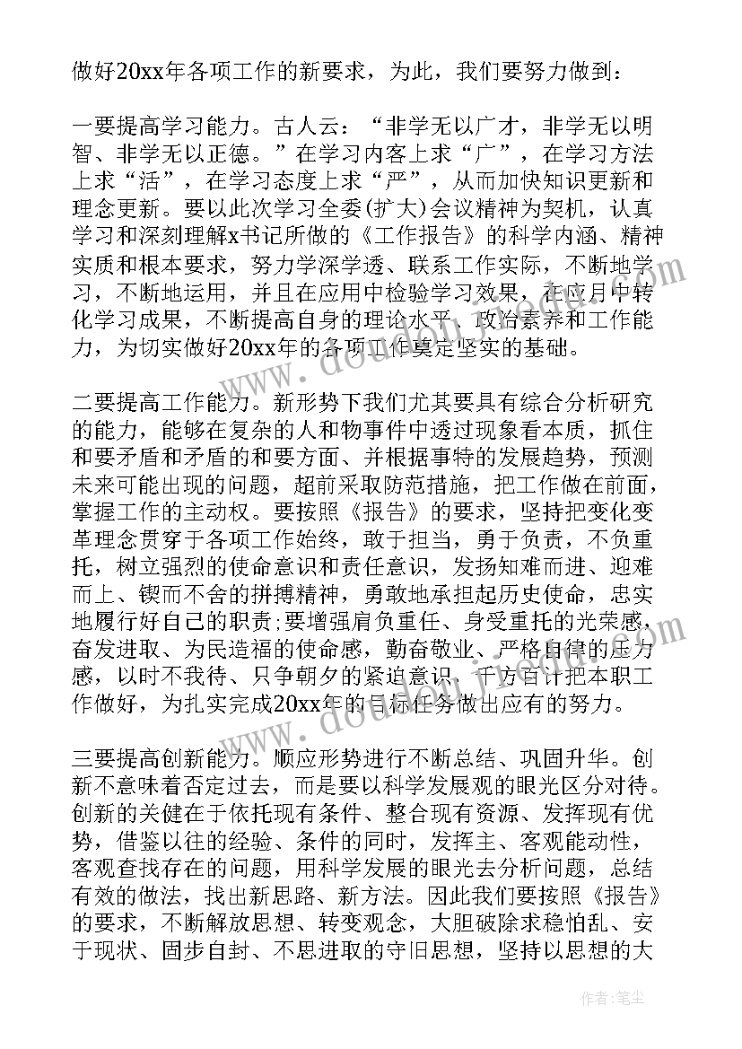 贯彻会议精神心得体会(通用5篇)