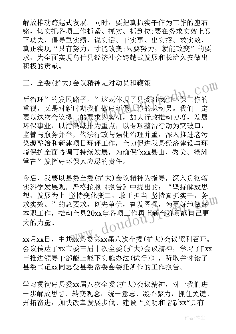 贯彻会议精神心得体会(通用5篇)