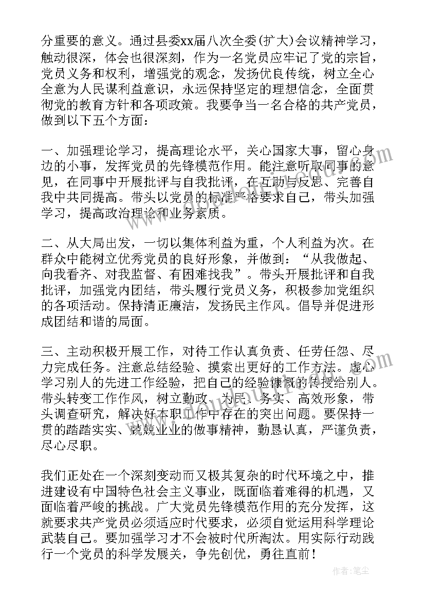 贯彻会议精神心得体会(通用5篇)