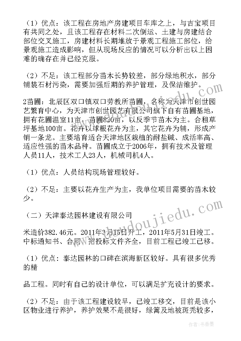 园林工程调查报告 园林项目文件夹整理(大全5篇)