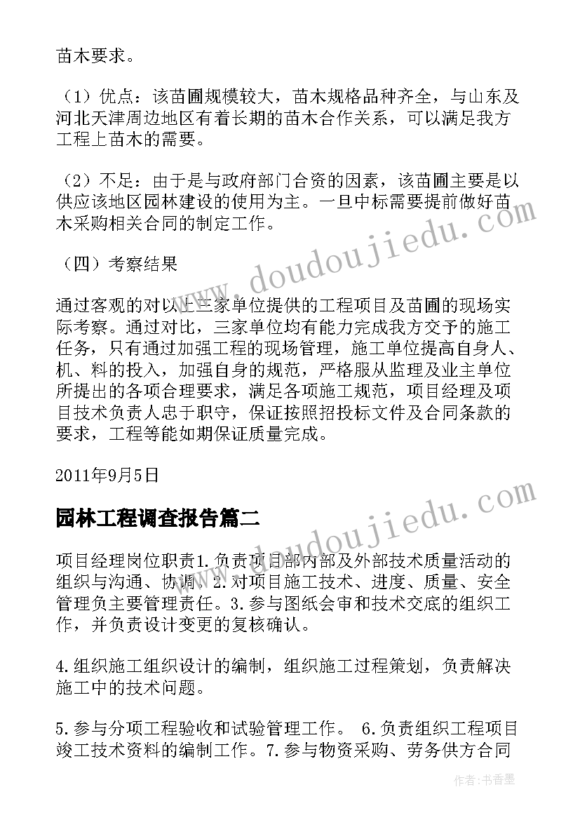 园林工程调查报告 园林项目文件夹整理(大全5篇)