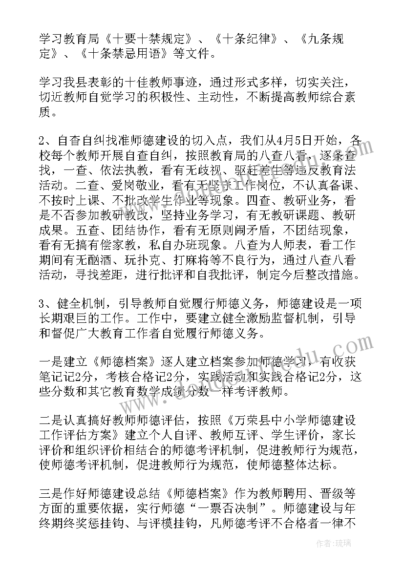 2023年师德师风实施方案(通用5篇)