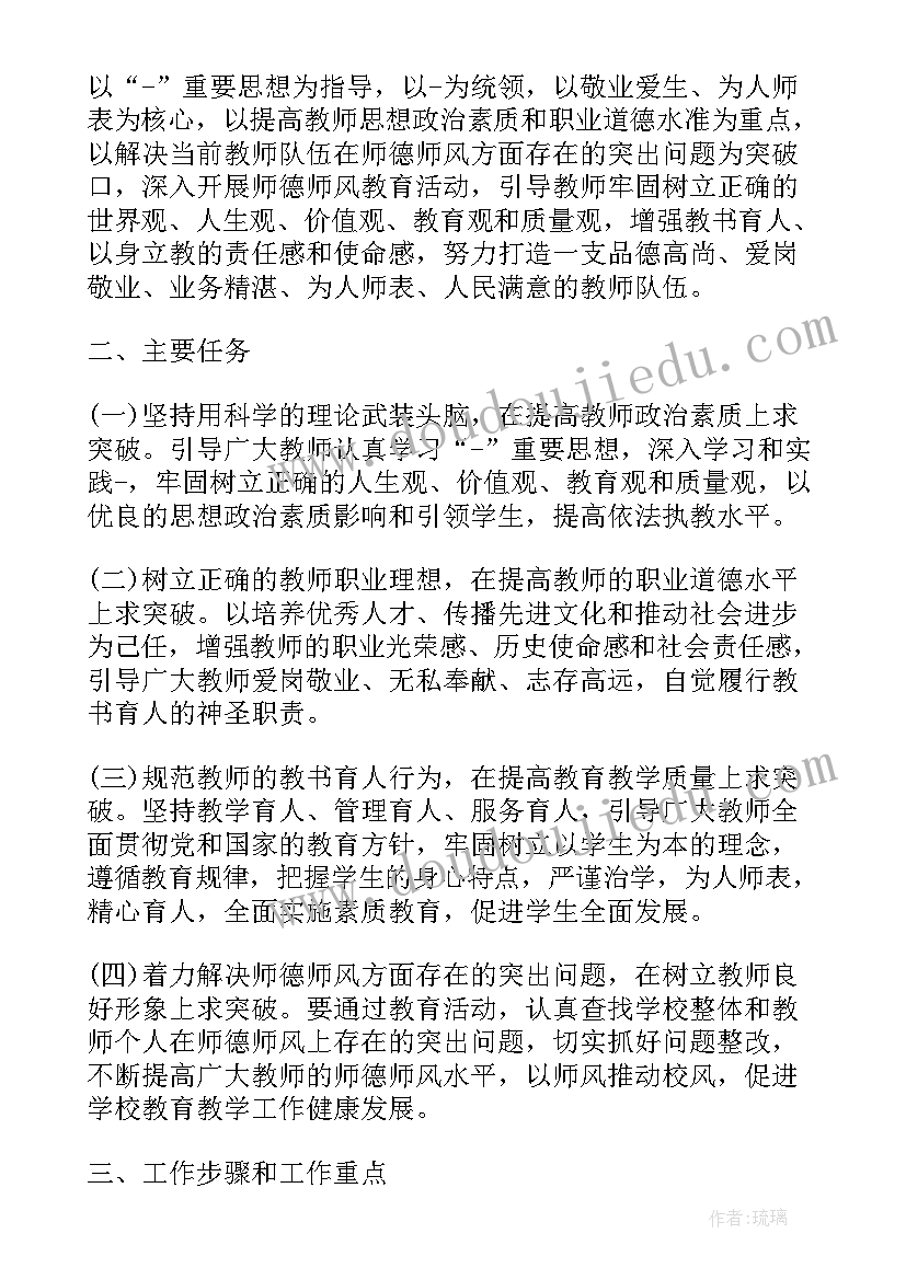 2023年师德师风实施方案(通用5篇)