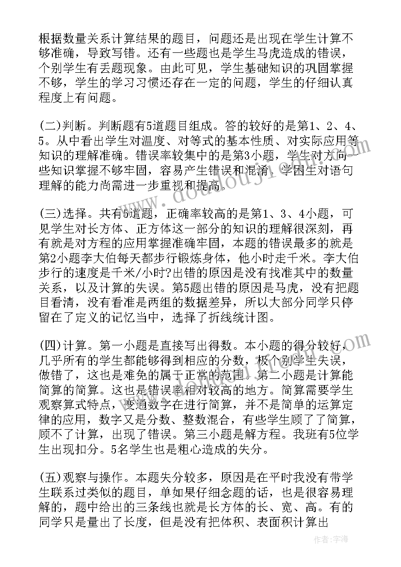 2023年二年级期末考试数学试卷答案 二年级数学期末考试总结(汇总8篇)