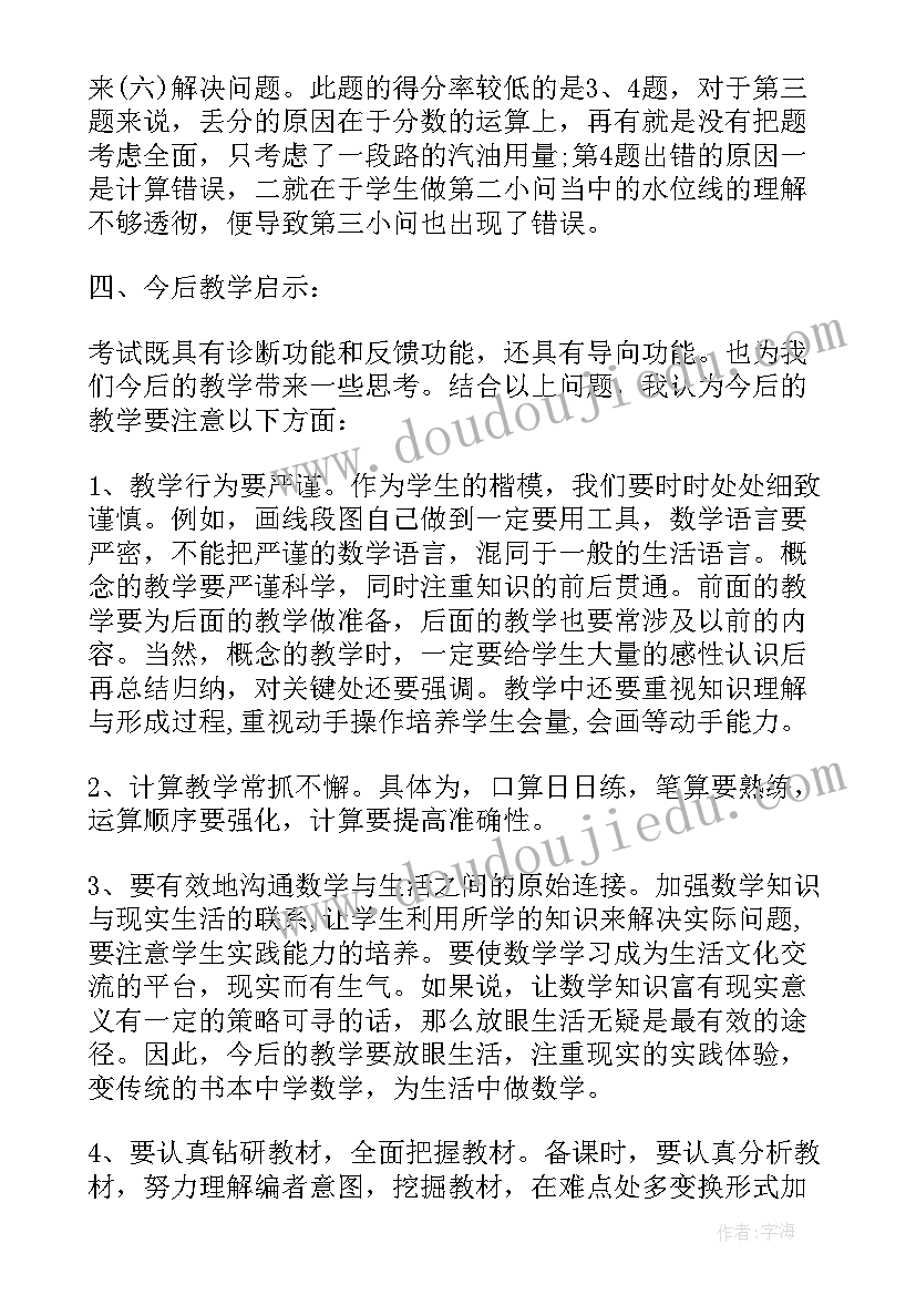 2023年二年级期末考试数学试卷答案 二年级数学期末考试总结(汇总8篇)