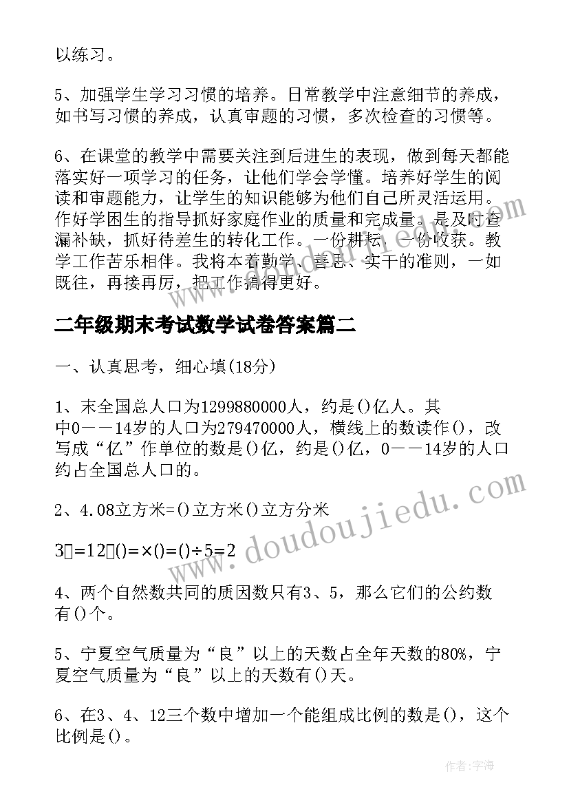 2023年二年级期末考试数学试卷答案 二年级数学期末考试总结(汇总8篇)