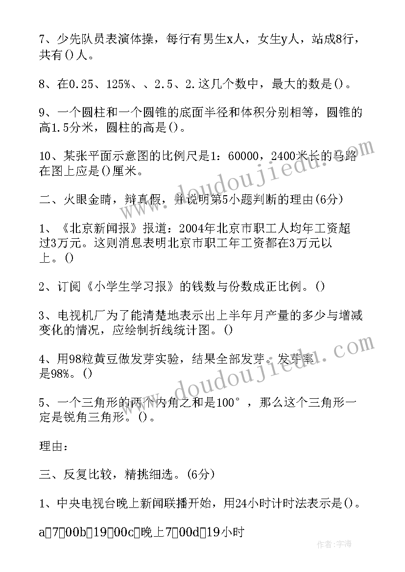 2023年二年级期末考试数学试卷答案 二年级数学期末考试总结(汇总8篇)