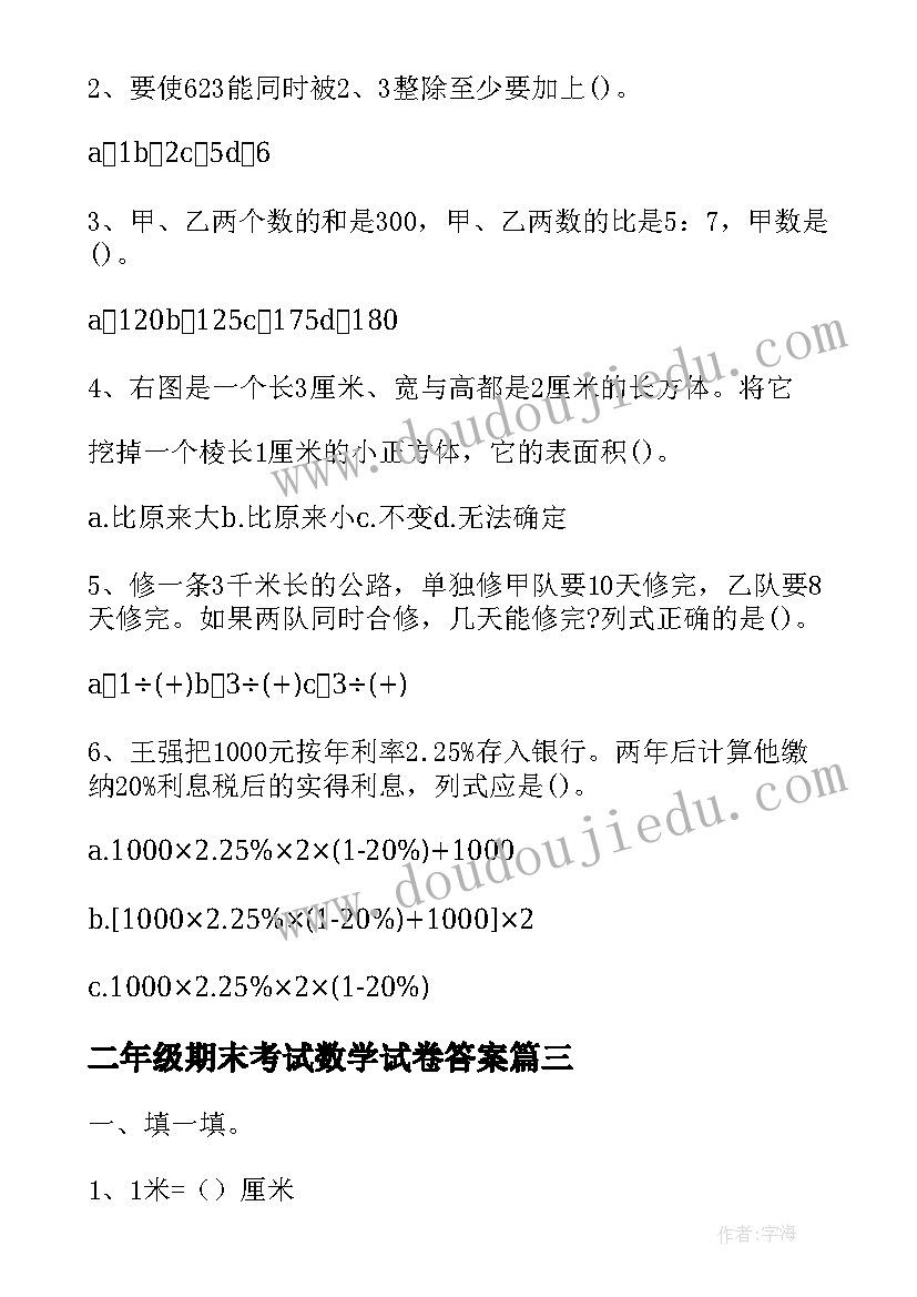 2023年二年级期末考试数学试卷答案 二年级数学期末考试总结(汇总8篇)