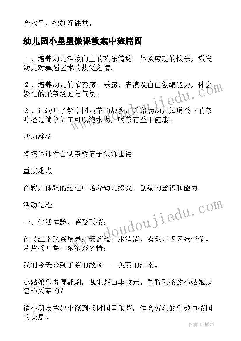 最新幼儿园小星星微课教案中班(大全5篇)